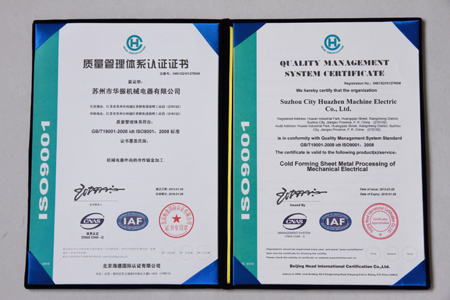 ISO9001(2008)质量管理认证证书
